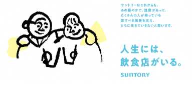 人生には飲食店がいる