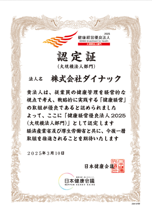 健康優良法人認定証